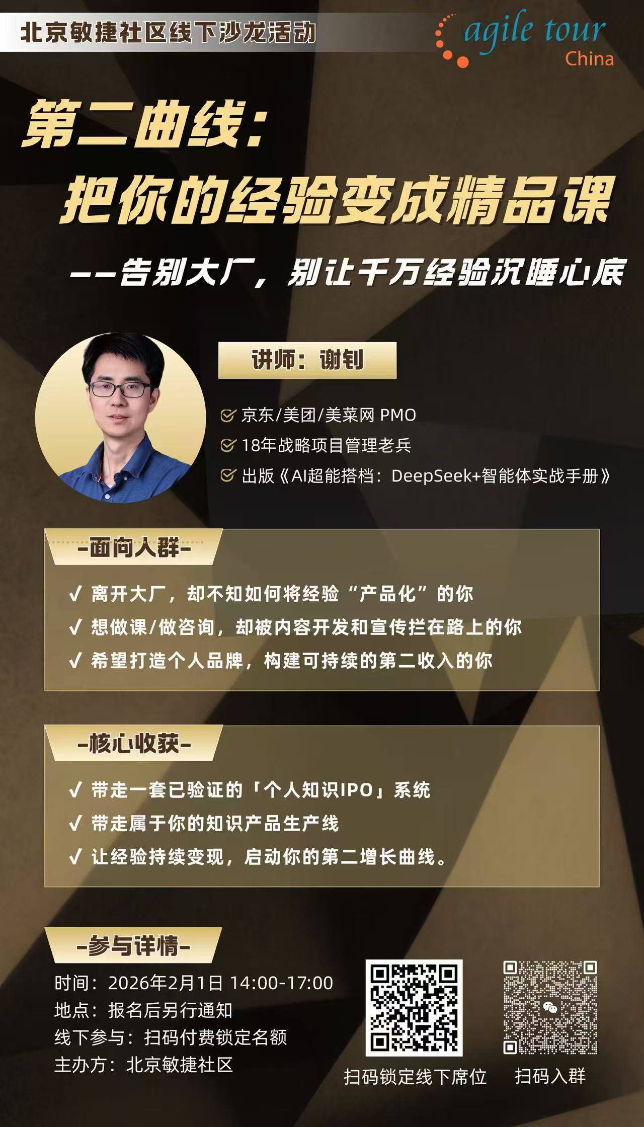 2026年2月线下活动海报