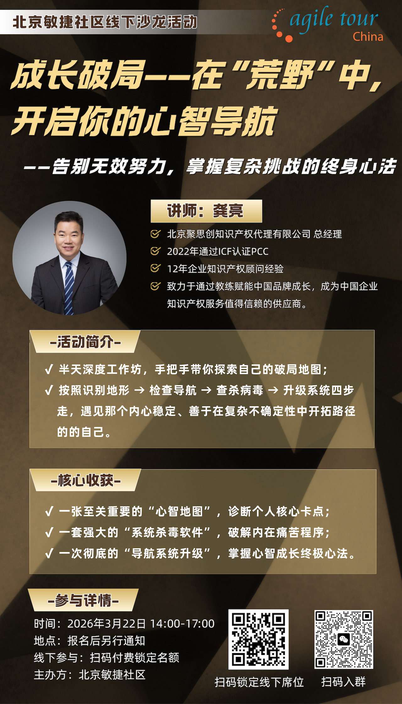 2026年3月线下活动海报