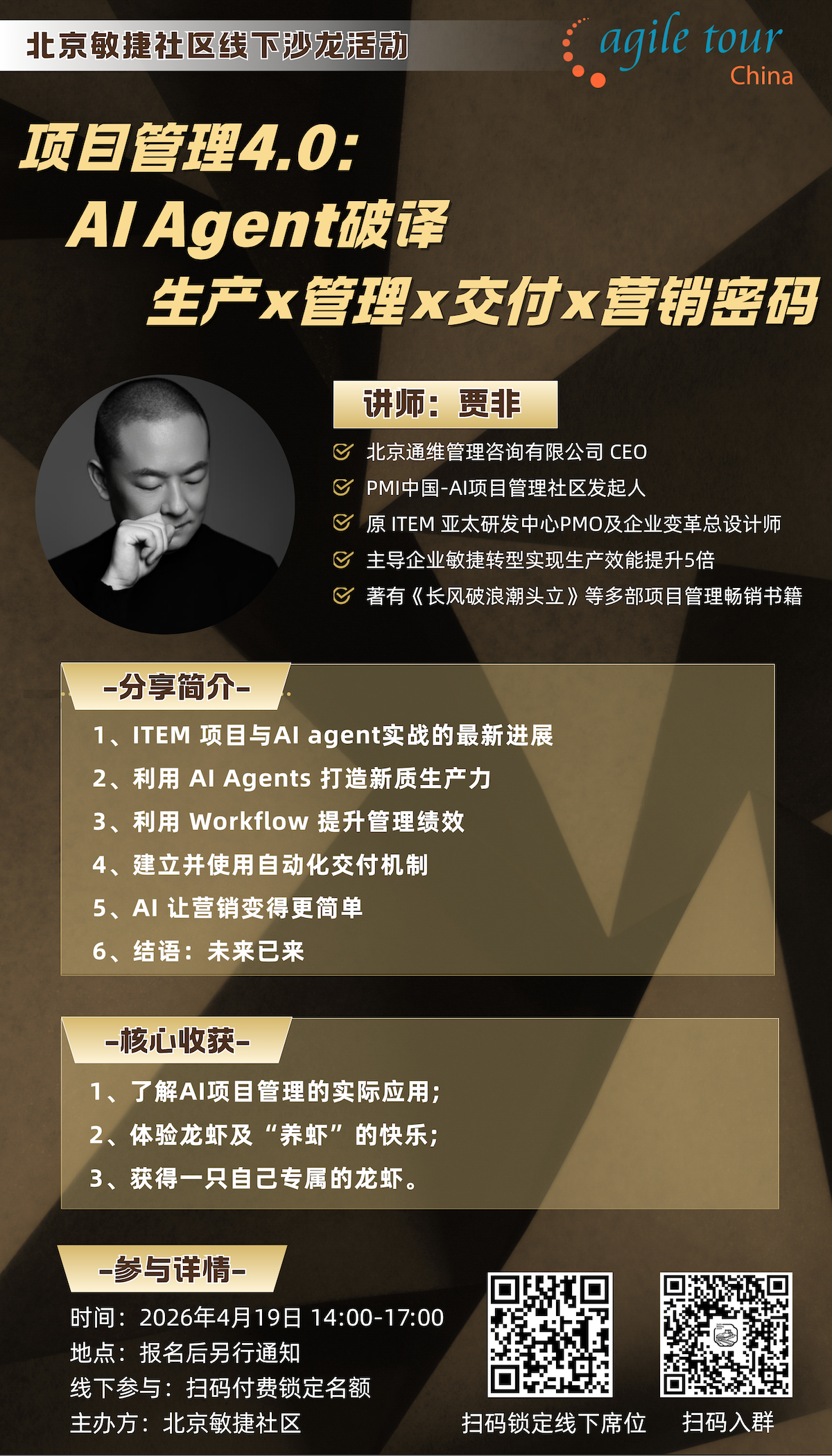 2026年4月线下活动海报