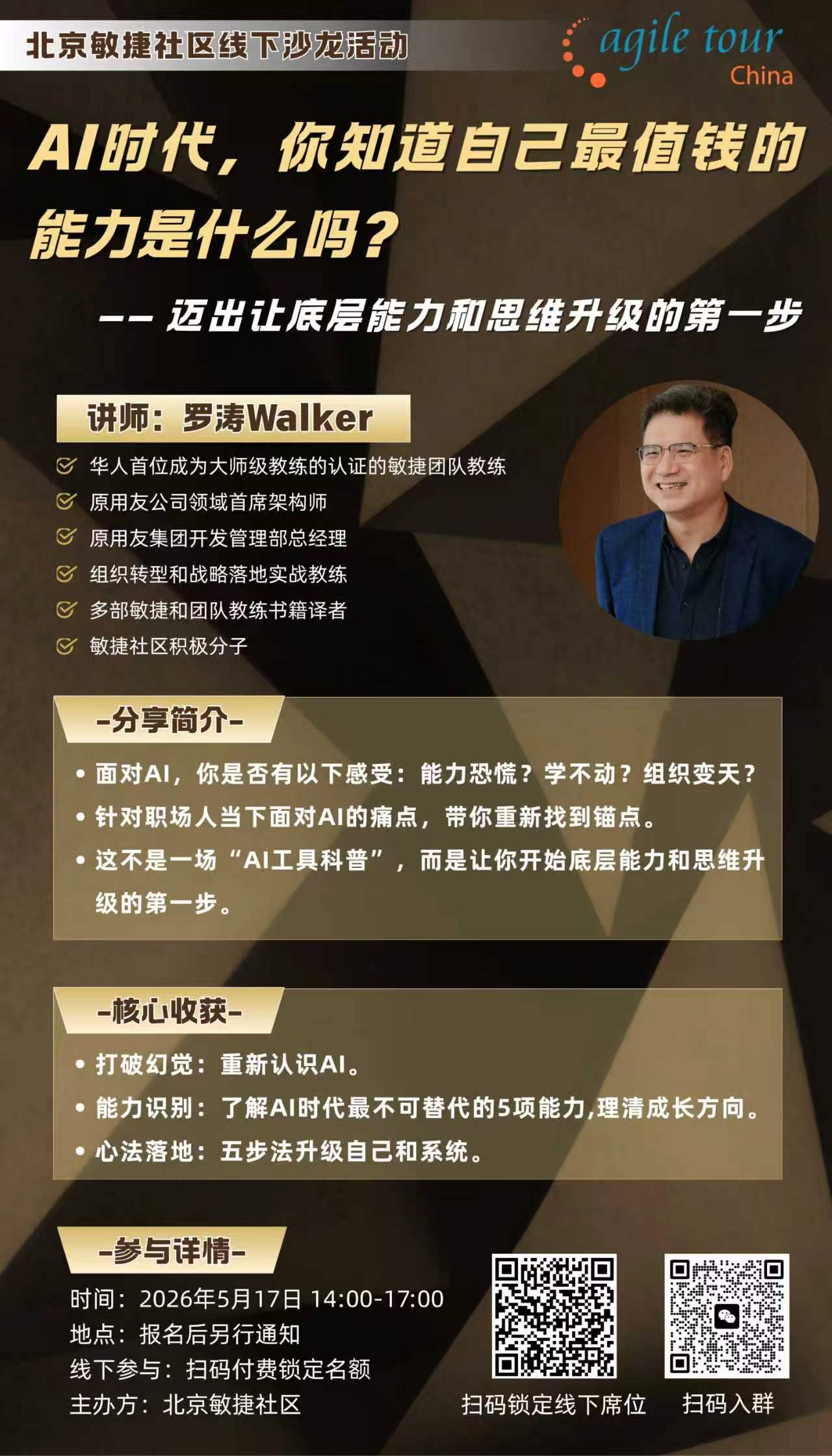2026年5月线下活动海报