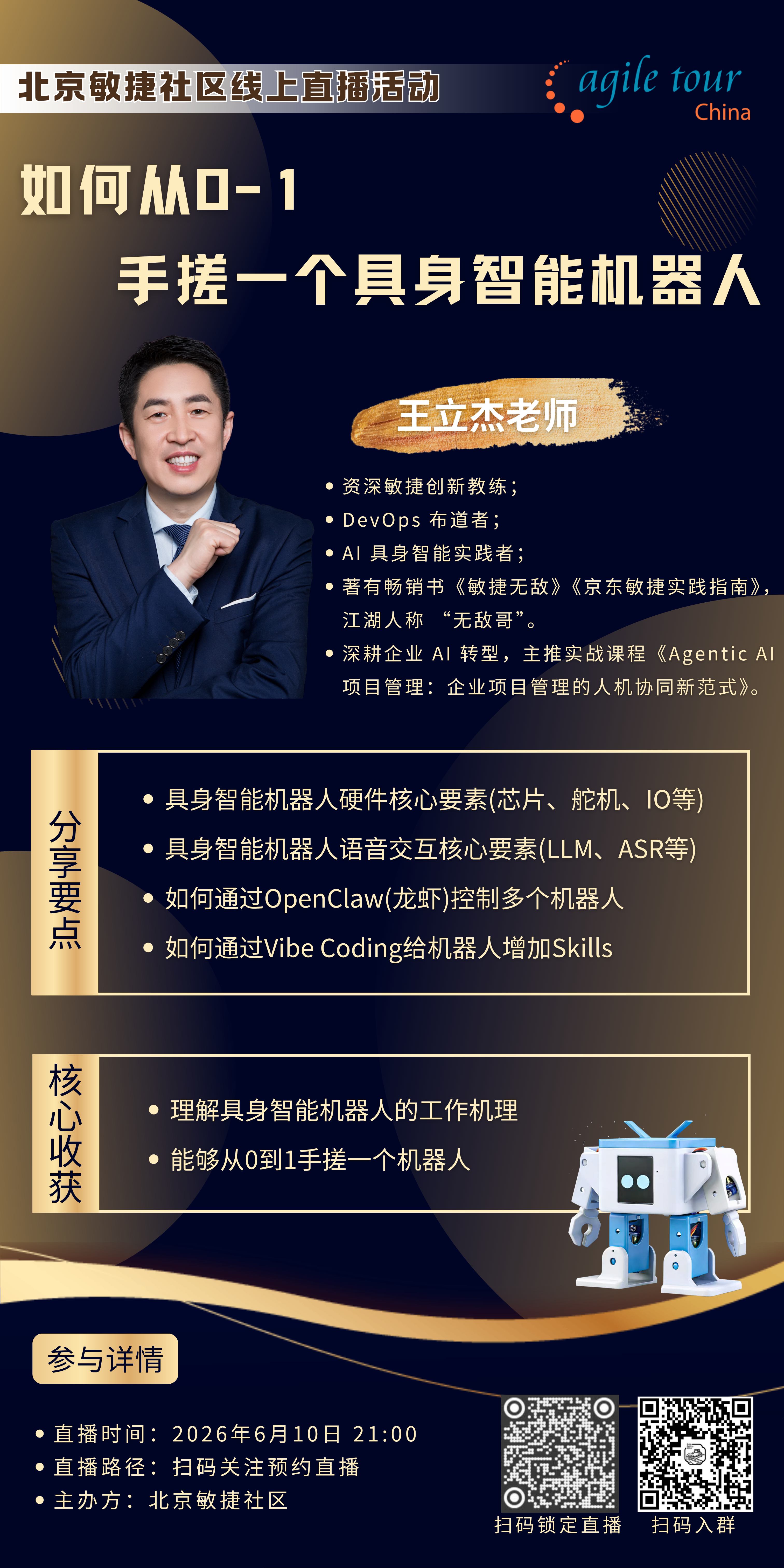 2026年6月线上活动海报