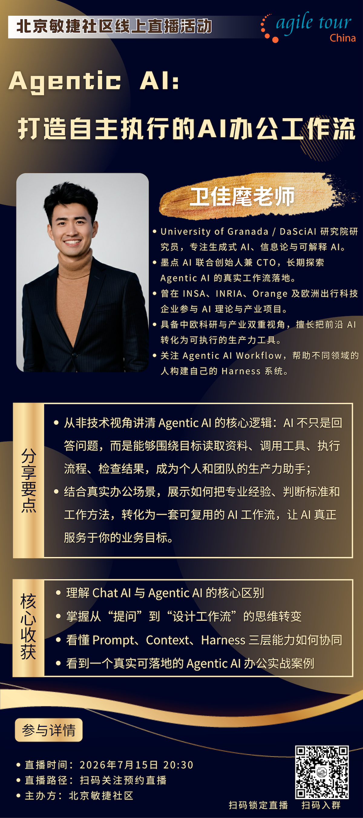 2026年7月线上活动海报