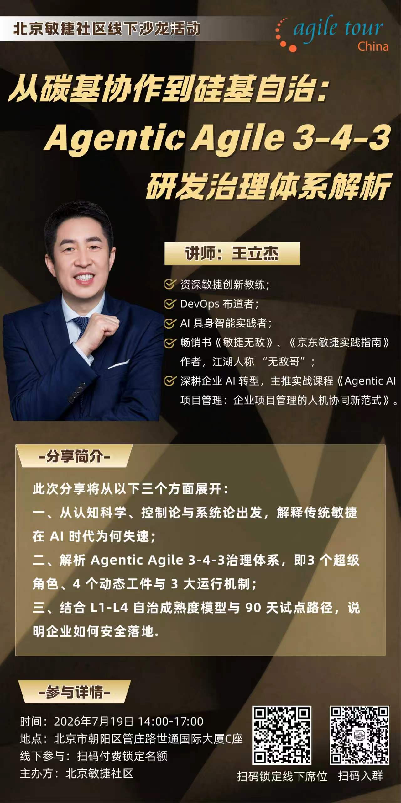2026年7月线下活动海报