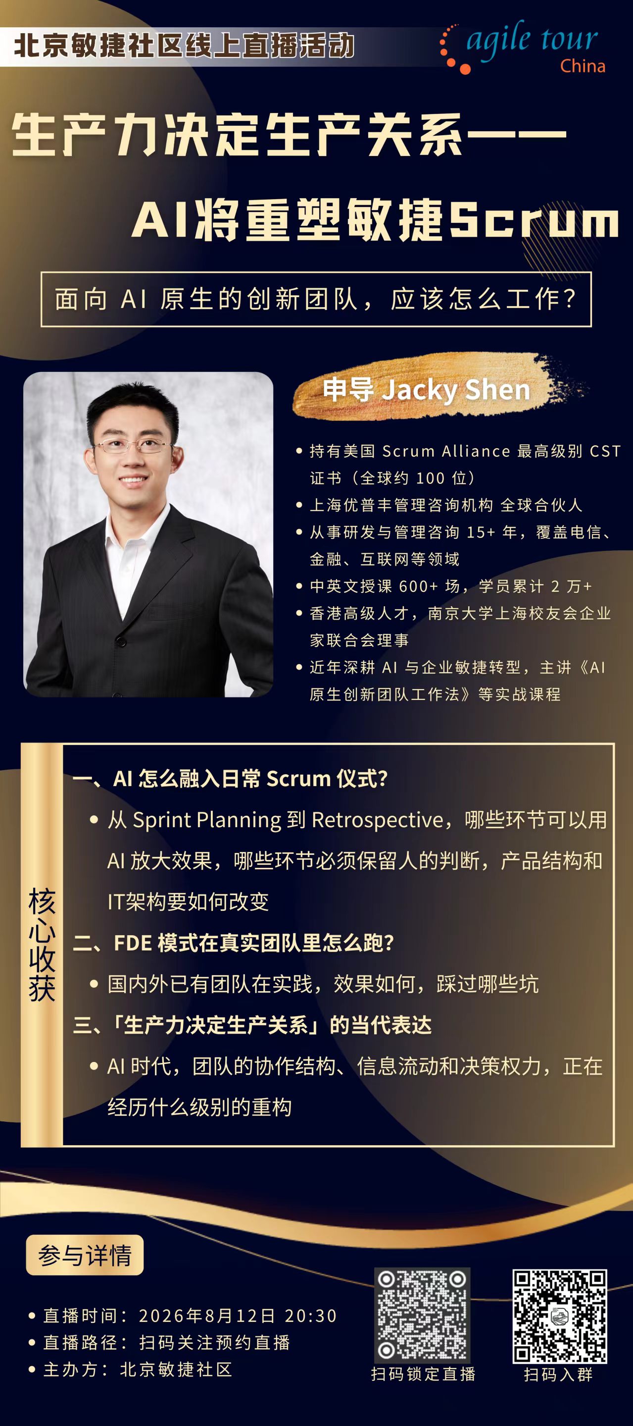 2026年8月线上活动海报