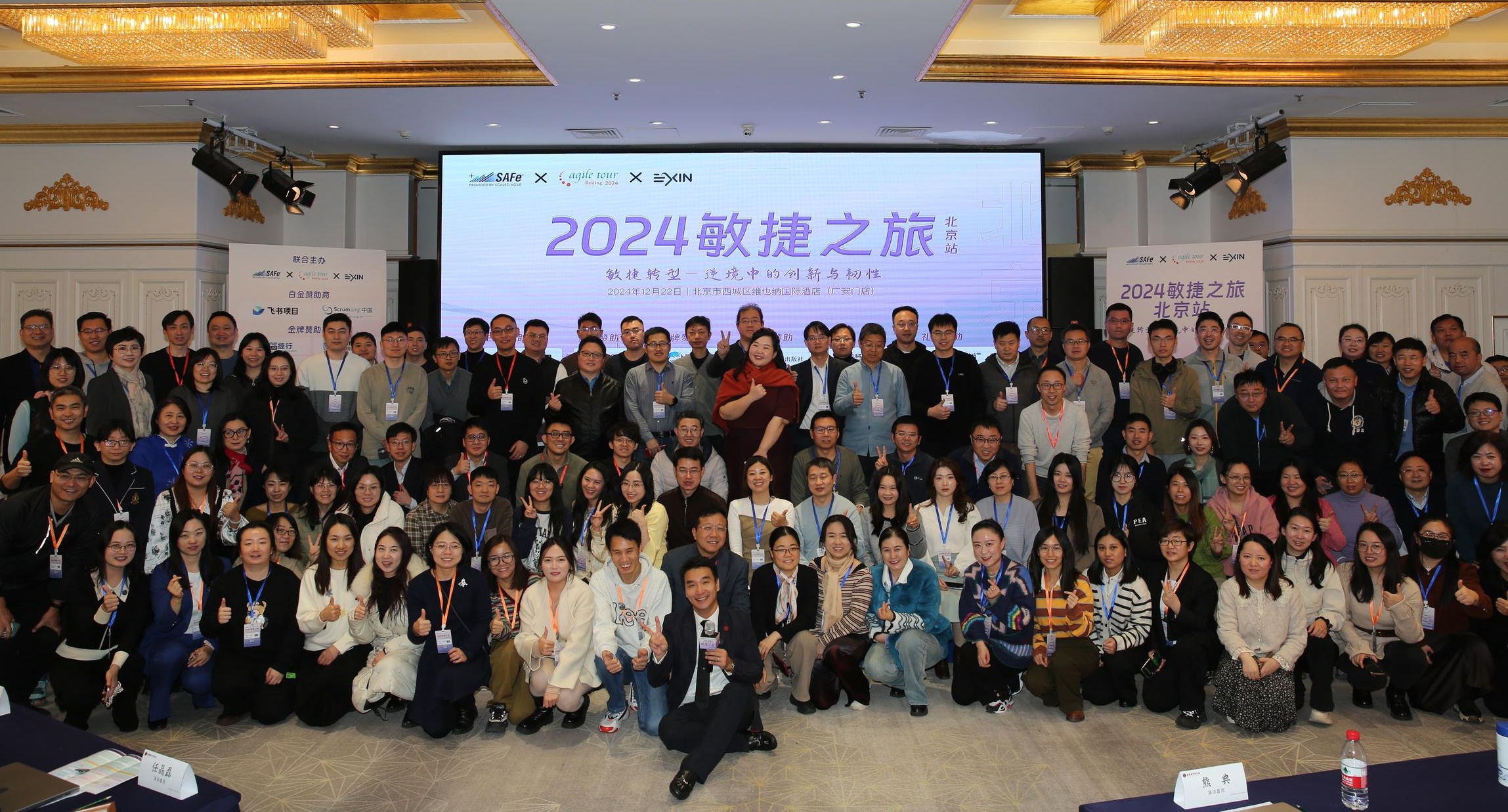 2024 北京敏捷之旅活动
